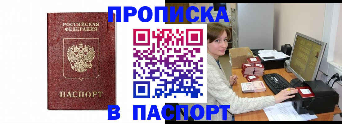 прописка от собственника в Агиделе