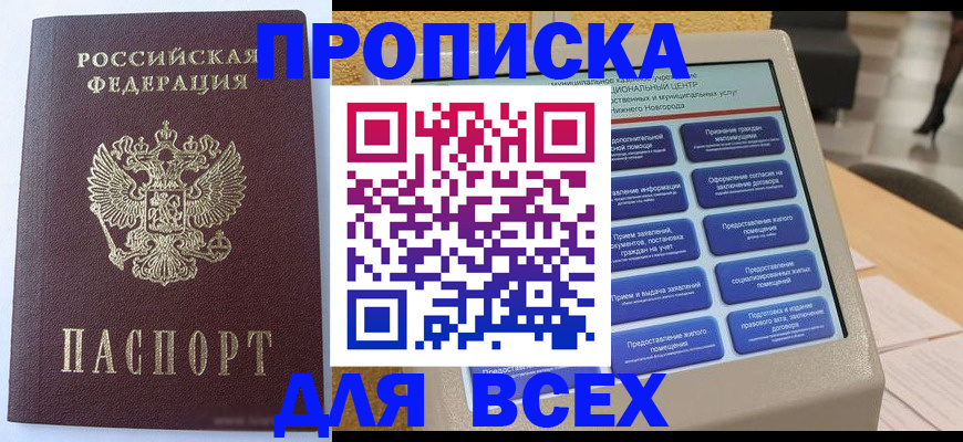 прописка иностранных граждан в Агиделе