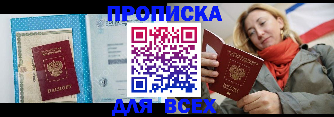 прописка поиск в Агиделе