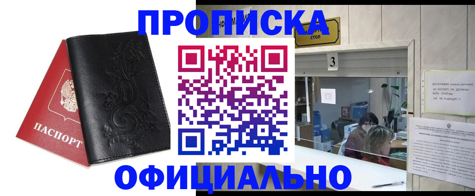 прописка от собственника в Агиделе